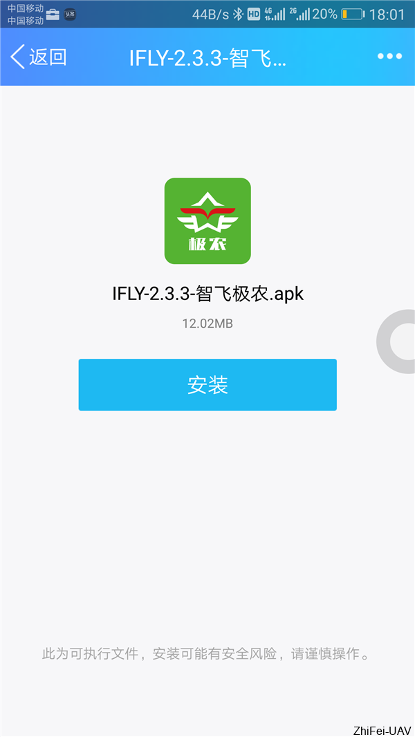 1505962175485596.png 河北智飛極農無人機科技|一鳶科技|行業定制無人機