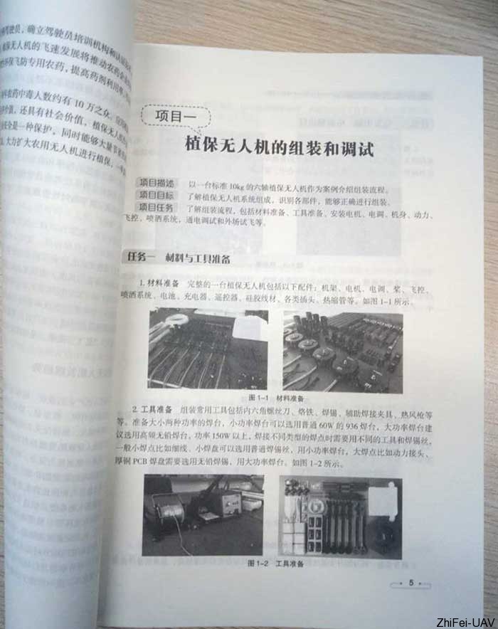 河北智飛極農無人機科技|保定ASFC無人機駕駛員培訓考證|打藥撒藥噴藥植保無人機 河北智飛極農無人機科技|保定ASFC無人機駕駛員培訓考證|打藥撒藥噴藥植保無人機