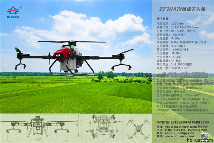 河北智飛極農無人機科技|一鳶科技|行業定制無人機 河北智飛極農無人機科技|一鳶科技|行業定制無人機