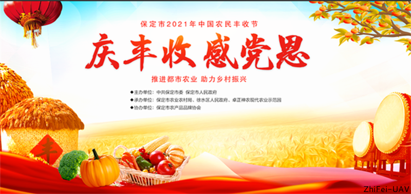 河北智飛極農(nóng)無人機科技|一鳶科技|行業(yè)定制無人機 河北智飛極農(nóng)無人機科技|一鳶科技|行業(yè)定制無人機