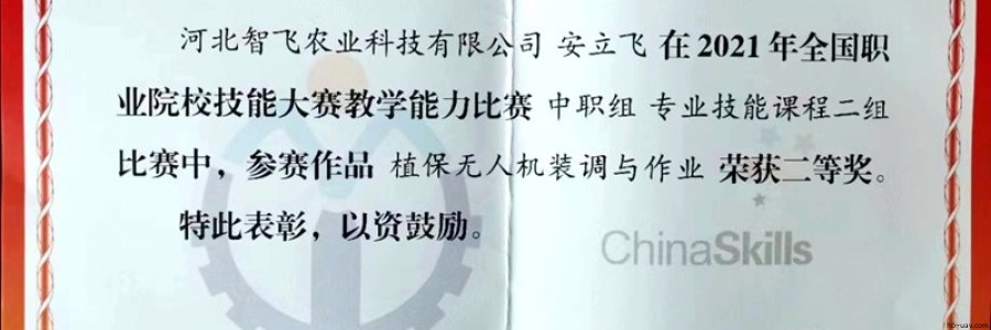 喜報：無人機協(xié)同技術(shù)創(chuàng)新中心入選2023年度河北省職業(yè)教育校企合作示范項目“三十佳”